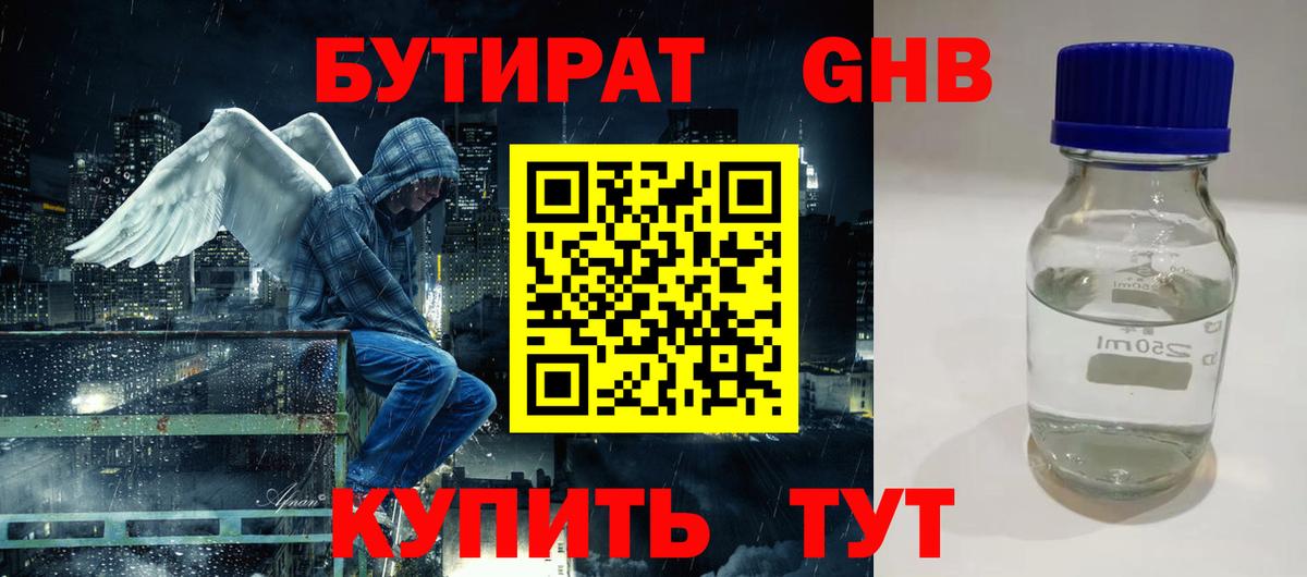 Бутират жидкий экстази Ипатово