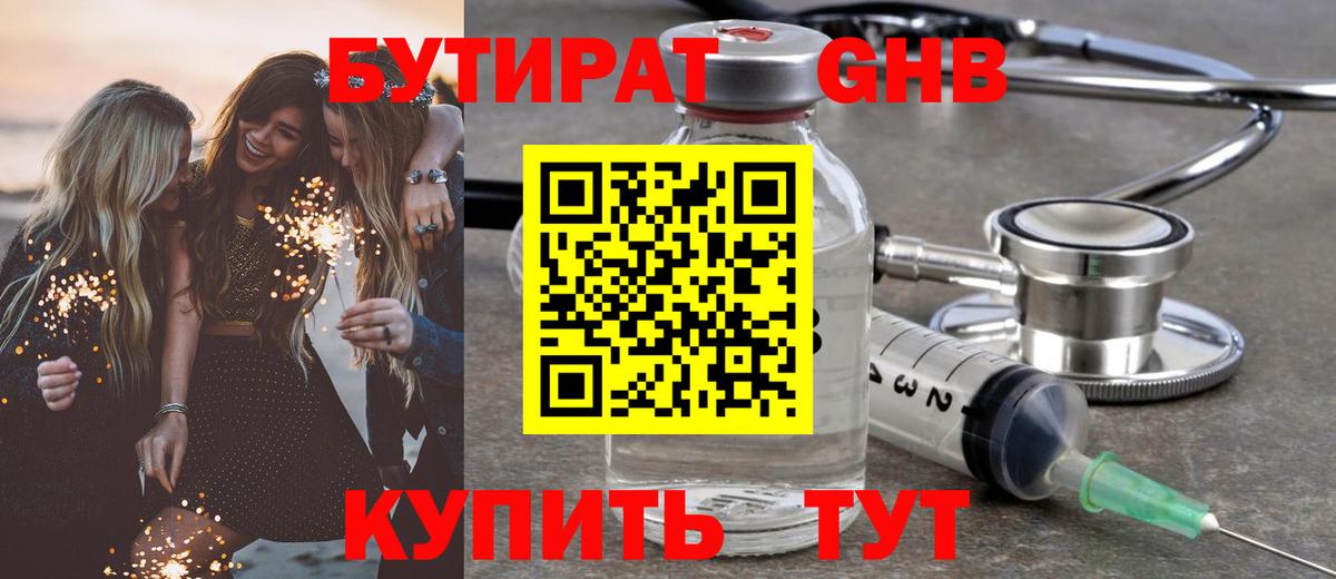 Ипатово  Бутират бутик  Вход с VPN 