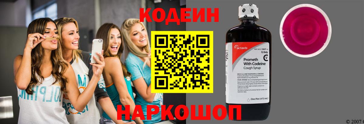 Ипатово  Кодеиновый сироп Lean Purple Drank  Вход с VPN  Codein Purple Drank 
