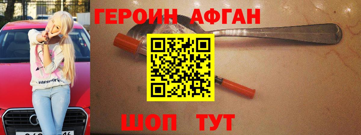 ГЕРОИН афганец  Вход с VPN  Ипатово 
