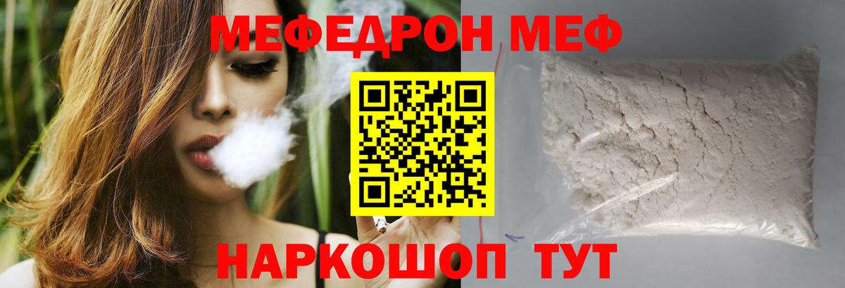 Меф мяу мяу Ипатово