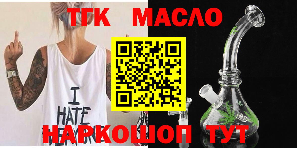 ТГК жижа  Вход с VPN  Ипатово 